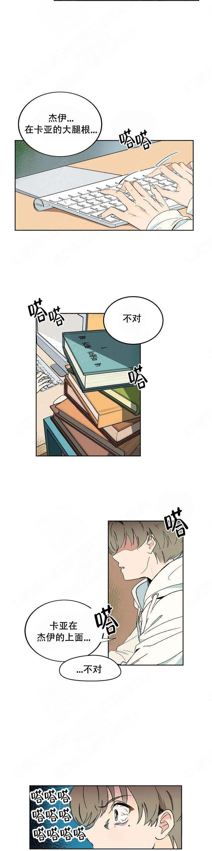 虽然不是自己的菜与讨厌姐姐动漫漫画,第1话3图