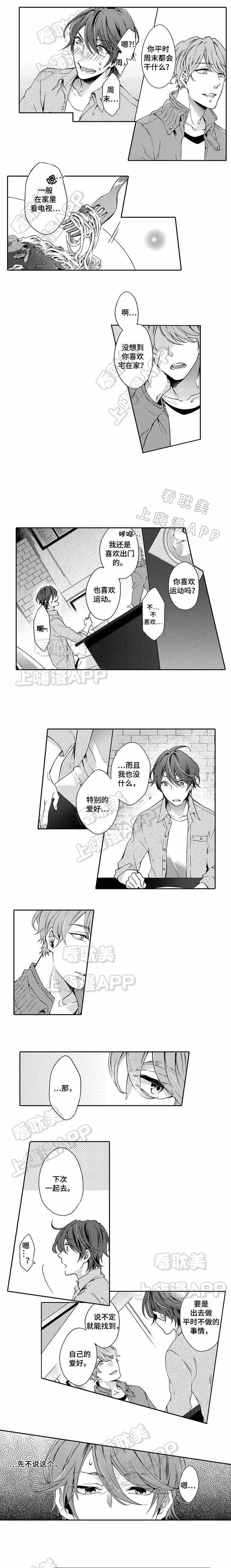 下岗牛郎再就业漫画,第7话3图