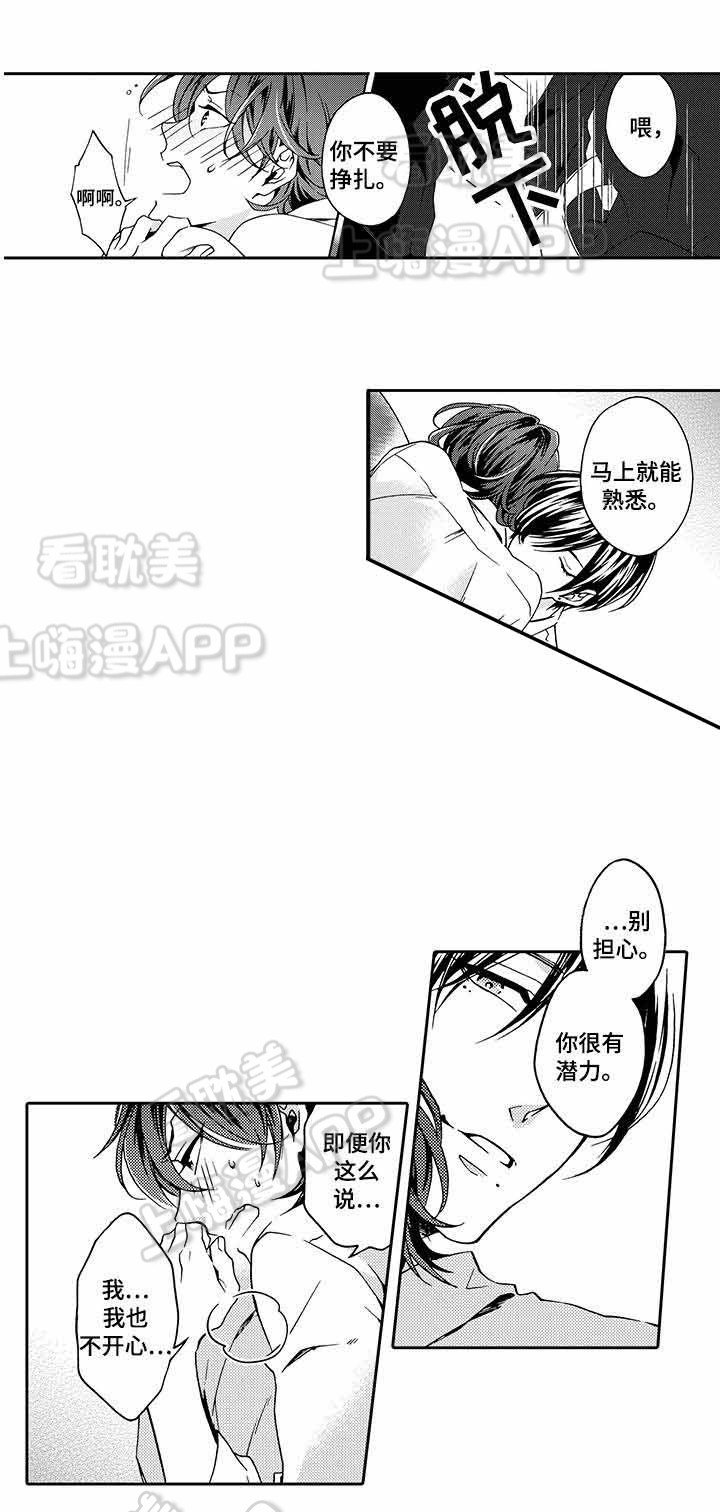 下岗牛郎再就业漫画,第7话4图