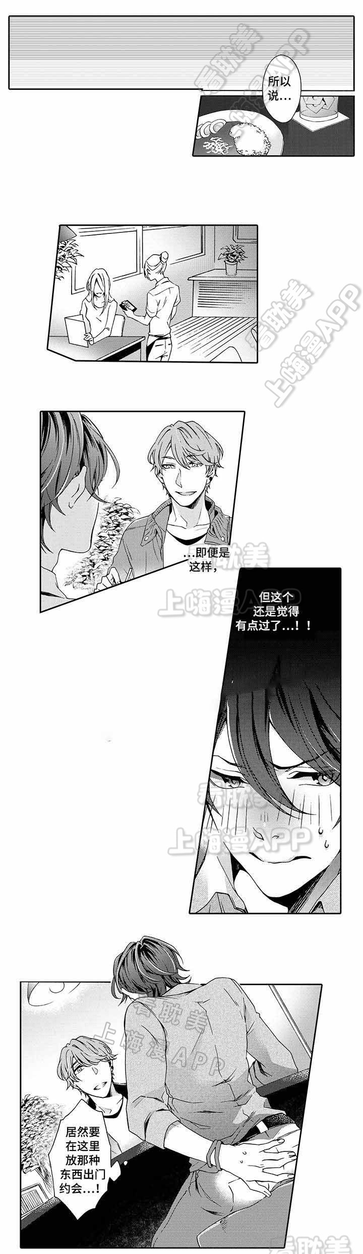 下岗牛郎再就业漫画,第7话2图