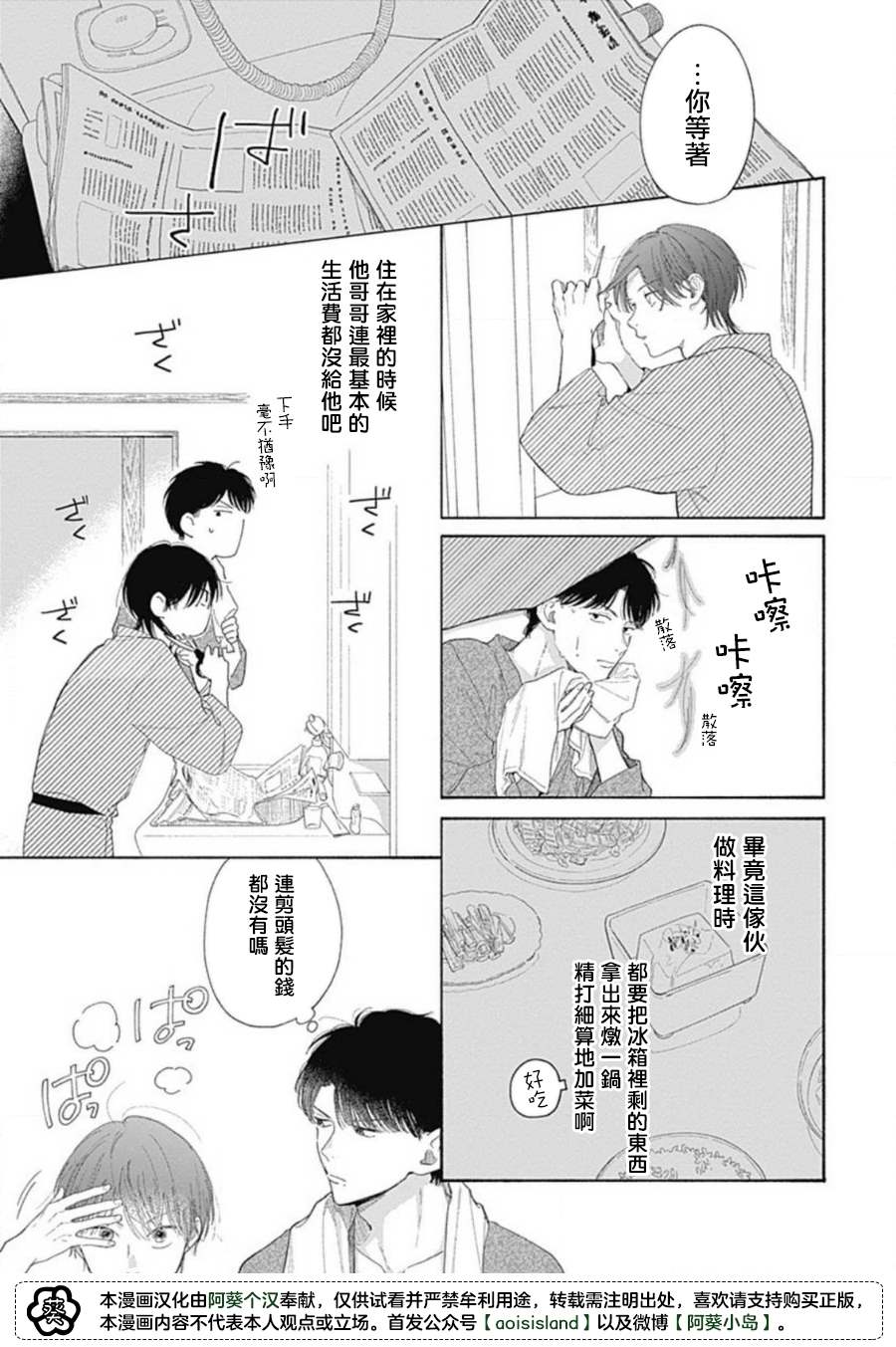 燕的幸福漫画,第3话3图