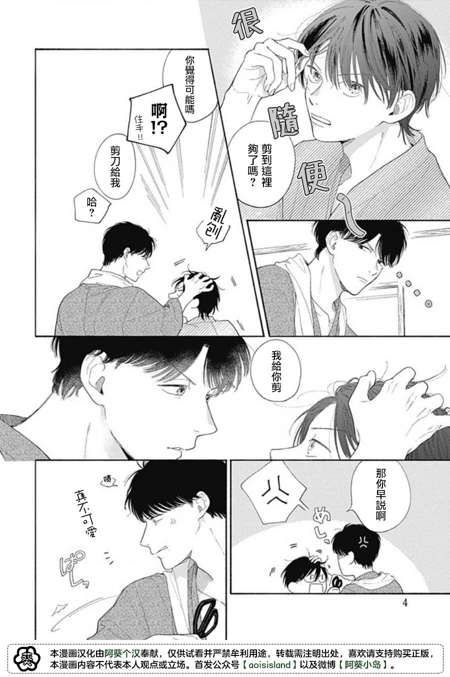 燕的幸福漫画,第3话4图