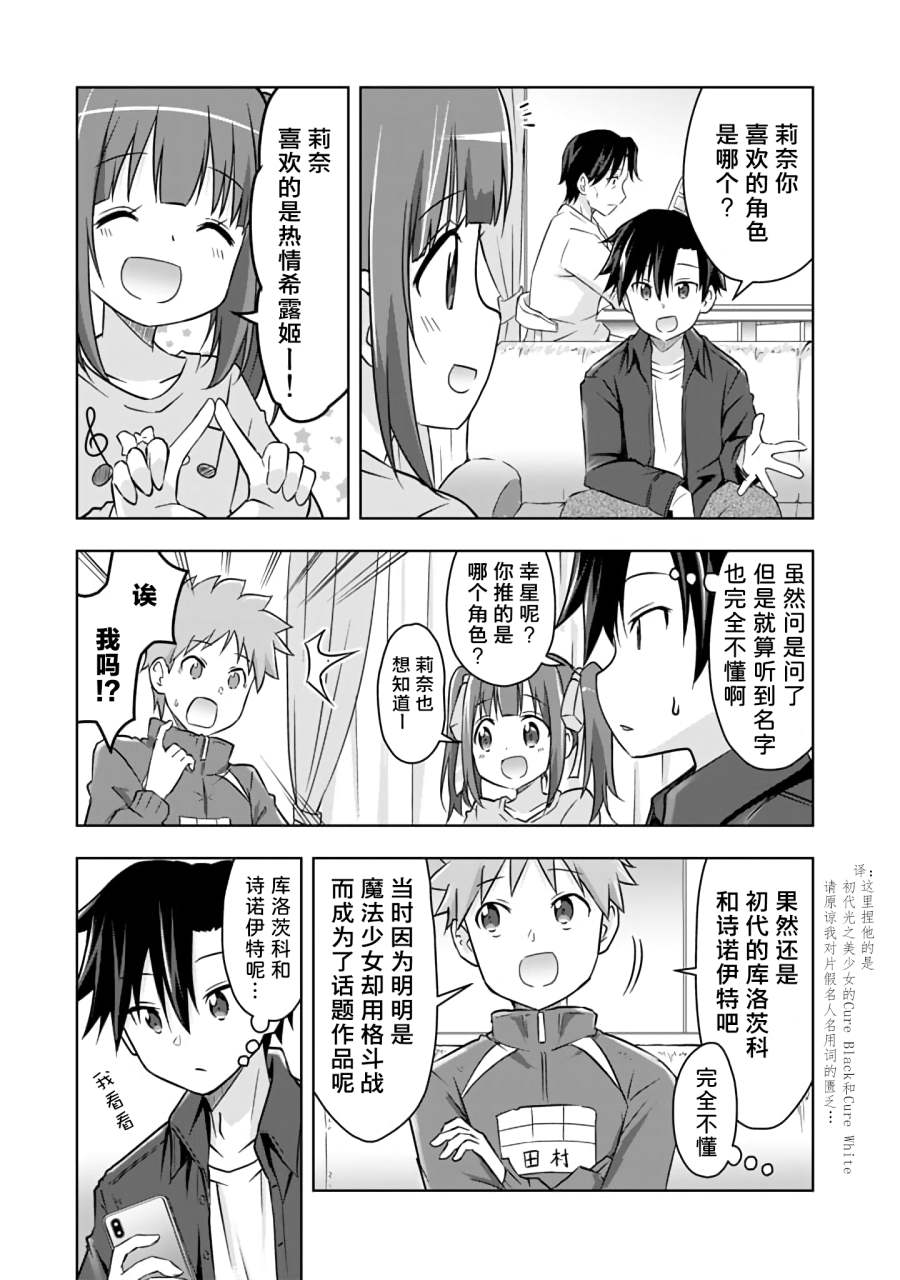 三十岁的我好像在别的世界线里逆行重生了的样子漫画,第6话3图