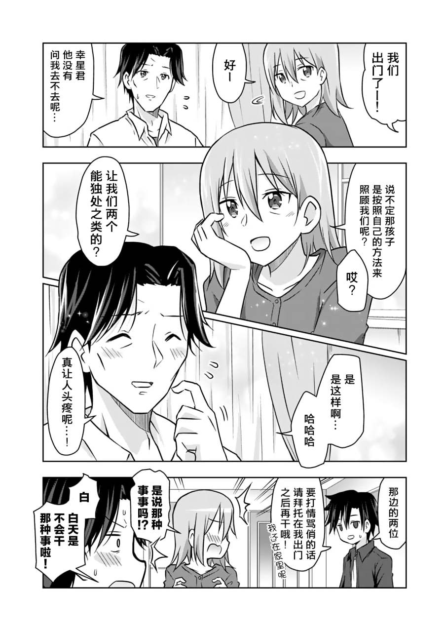 三十岁的我好像在别的世界线里逆行重生了的样子漫画,第6话5图