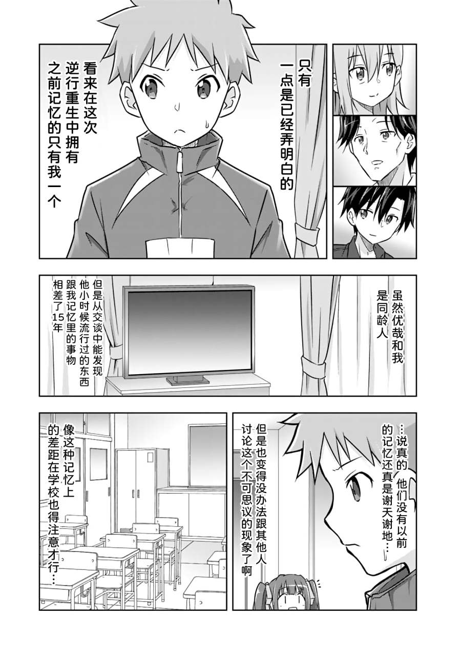 三十岁的我好像在别的世界线里逆行重生了的样子漫画,第6话2图