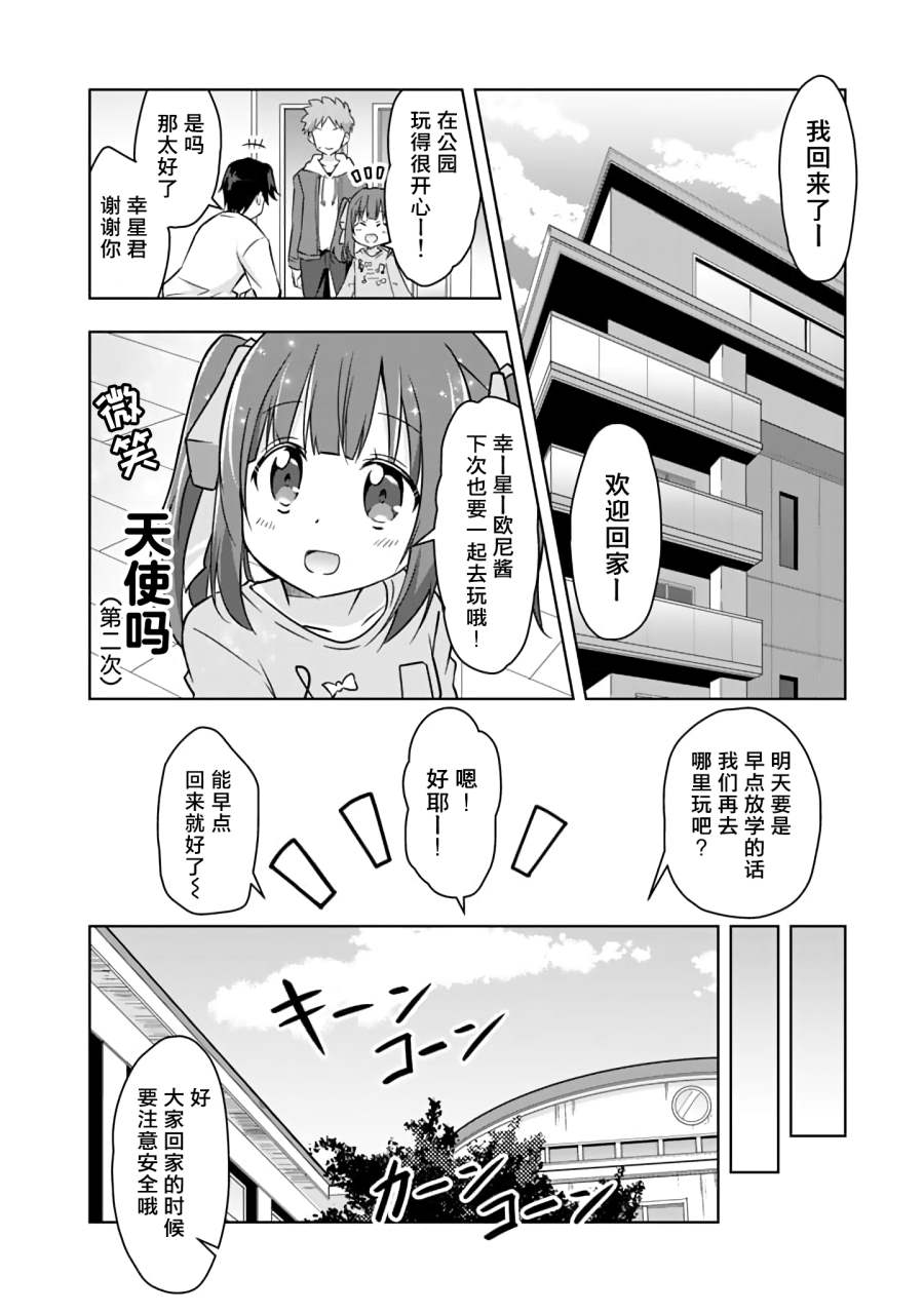 三十岁的我好像在别的世界线里逆行重生了的样子漫画,第6话4图