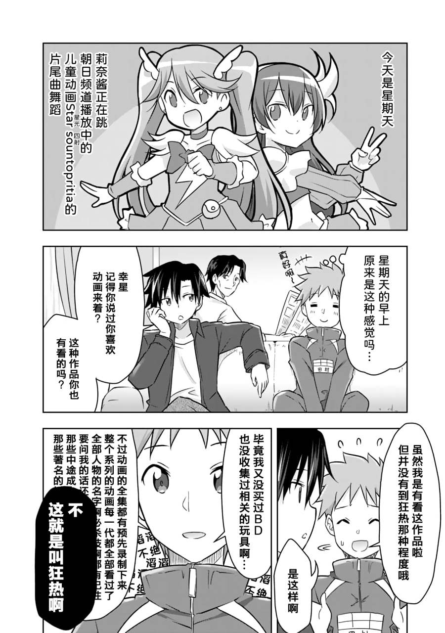 三十岁的我好像在别的世界线里逆行重生了的样子漫画,第6话2图