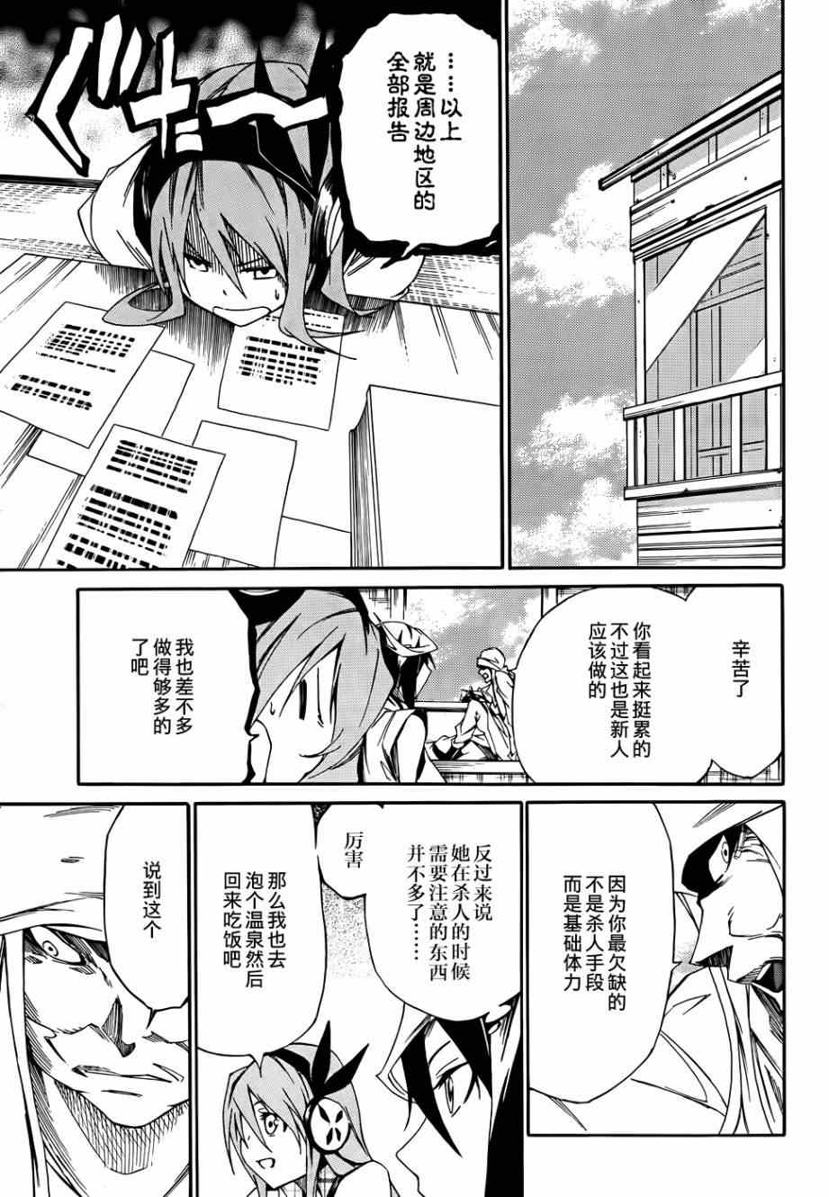 斩·赤红之瞳！零漫画,第9话5图