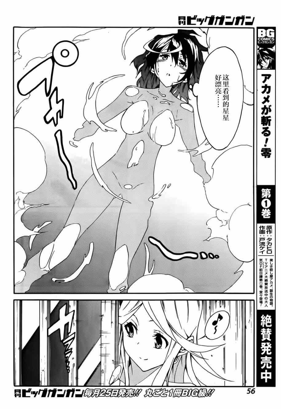 斩·赤红之瞳！零漫画,第9话1图