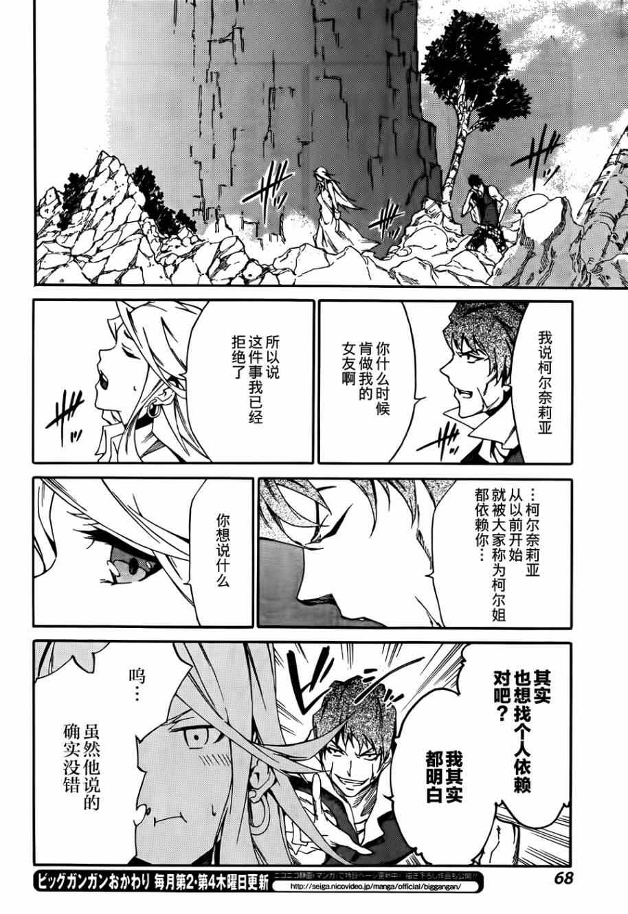 斩·赤红之瞳！零漫画,第9话3图