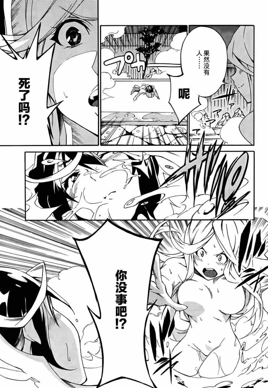 斩·赤红之瞳！零漫画,第9话2图