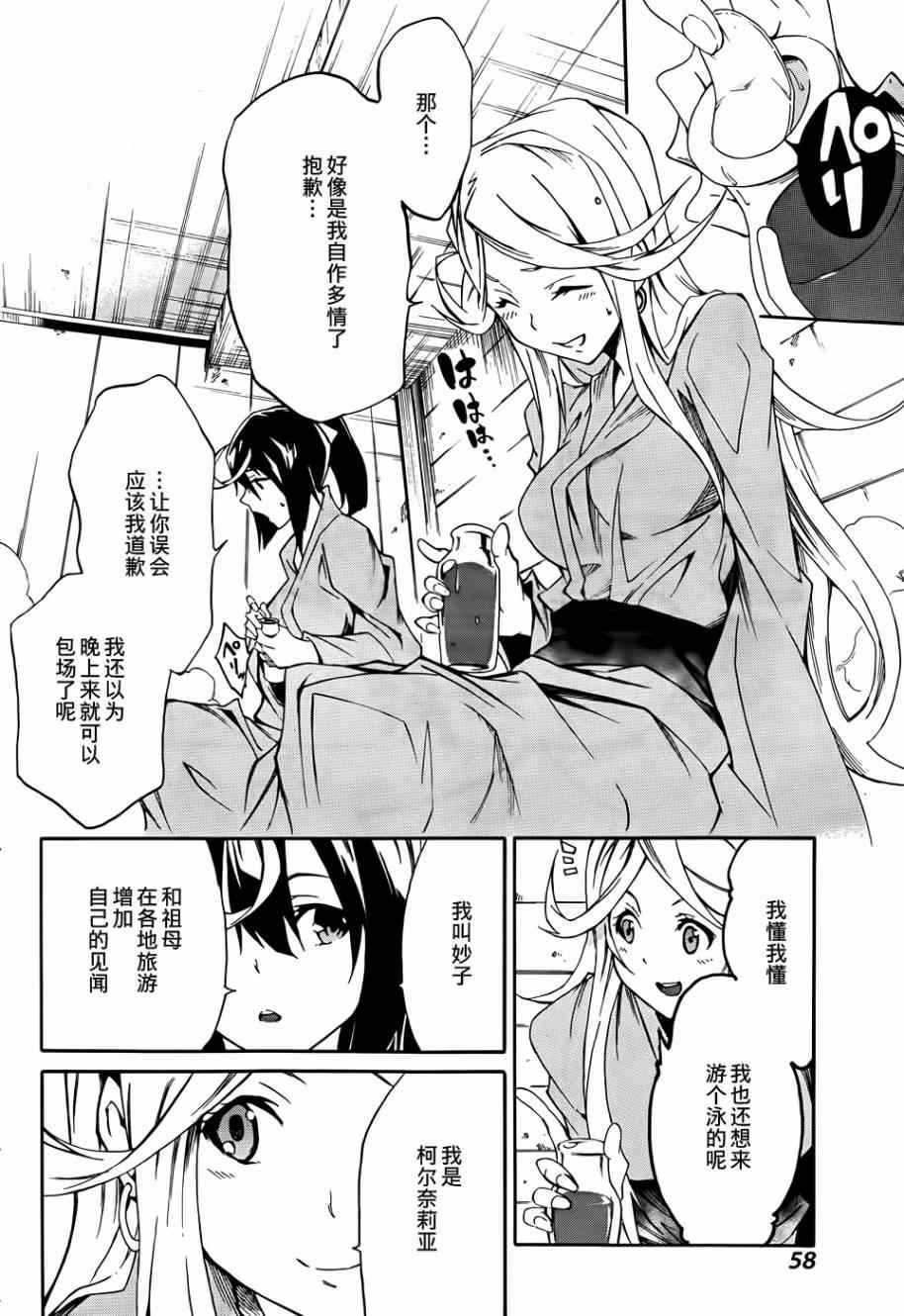 斩·赤红之瞳！零漫画,第9话3图