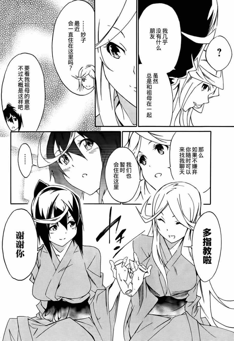 斩·赤红之瞳！零漫画,第9话5图