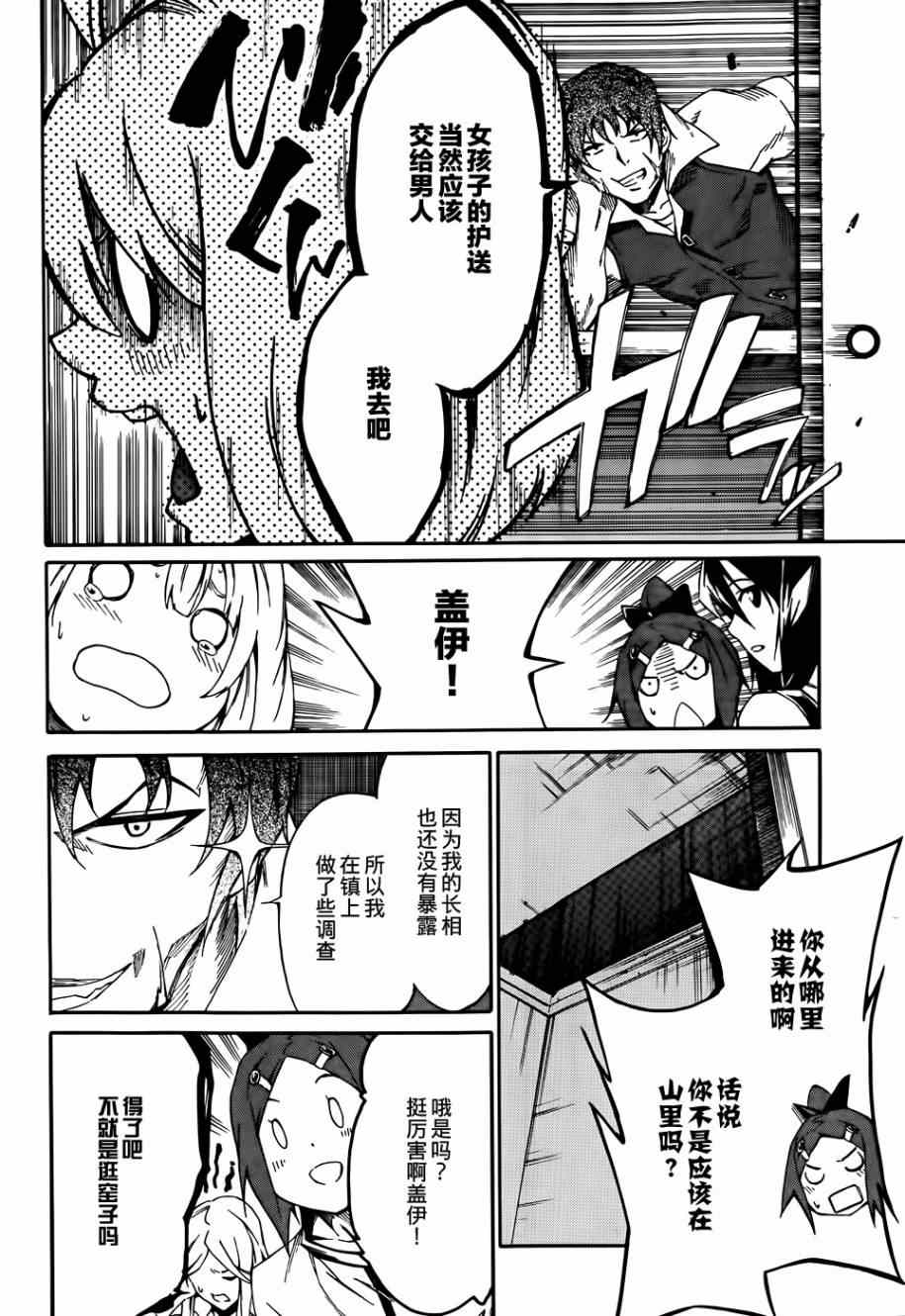 斩·赤红之瞳！零漫画,第9话4图