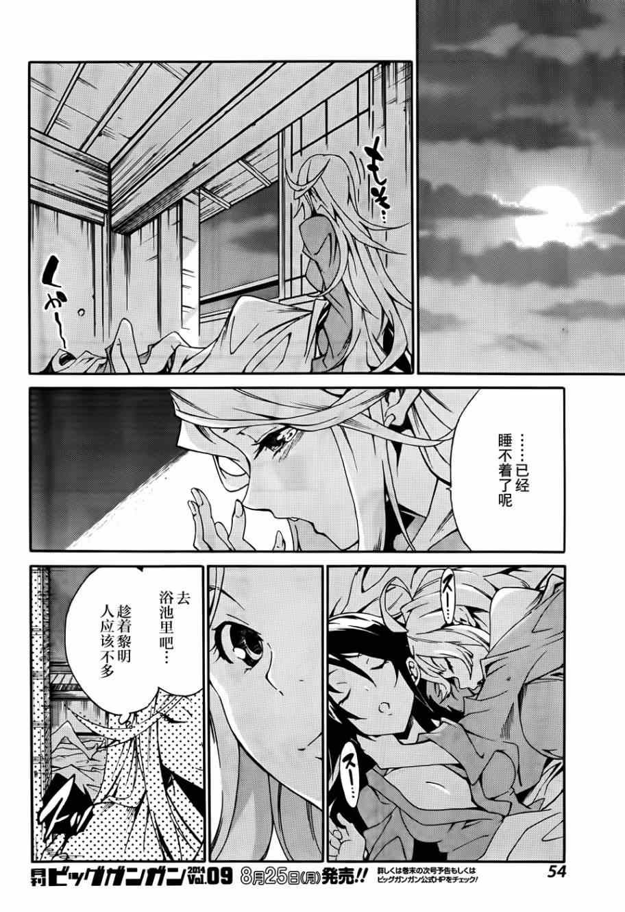 斩赤红之瞳零漫画60漫画,第9话4图