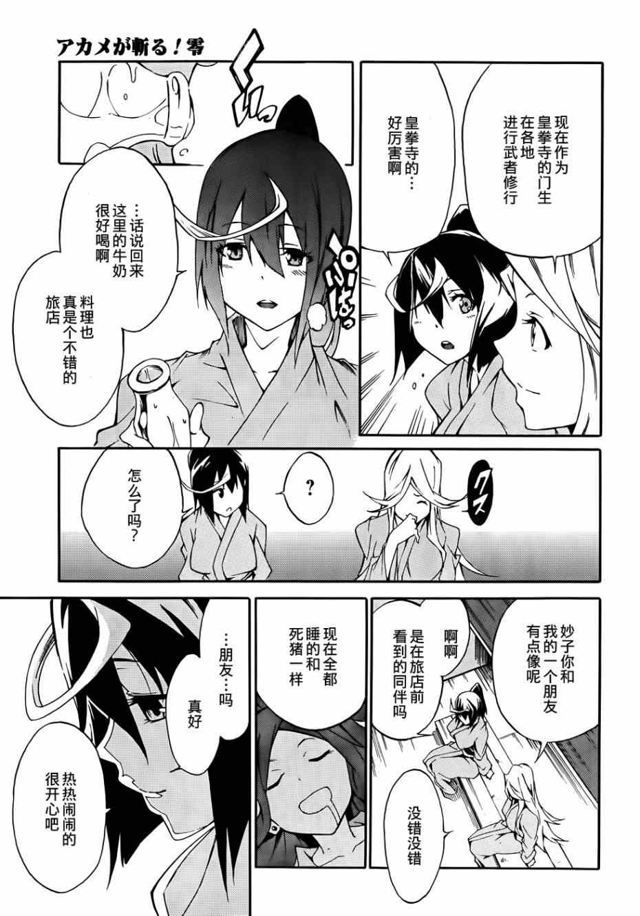 斩·赤红之瞳！零漫画,第9话4图