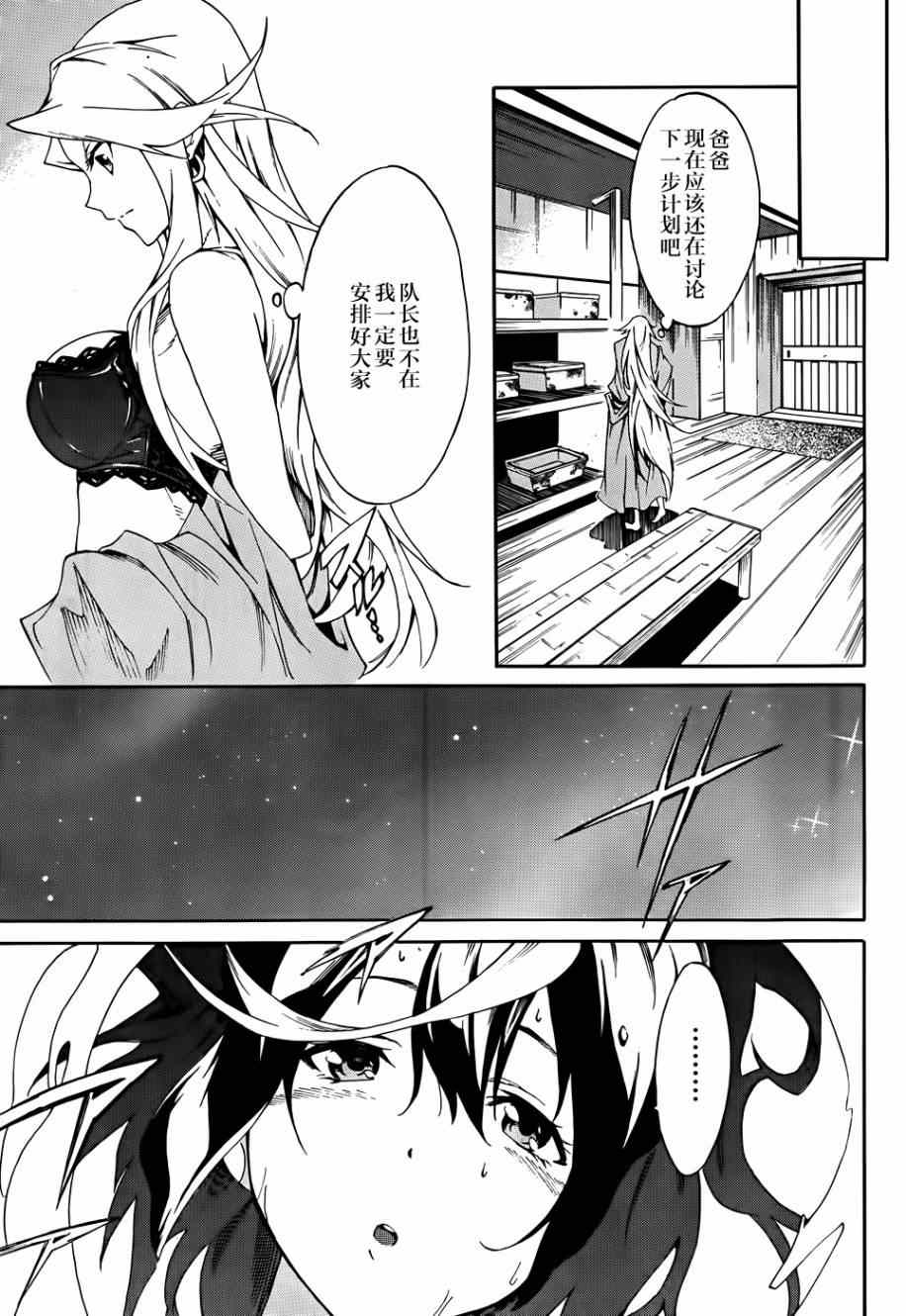 斩赤红之瞳零漫画60漫画,第9话5图