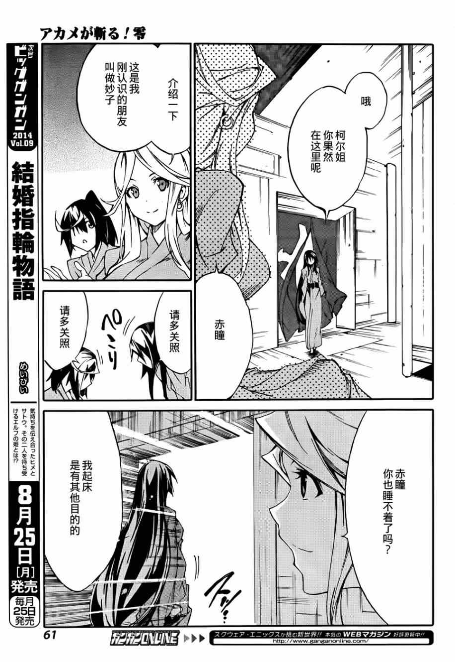 斩·赤红之瞳！零漫画,第9话1图