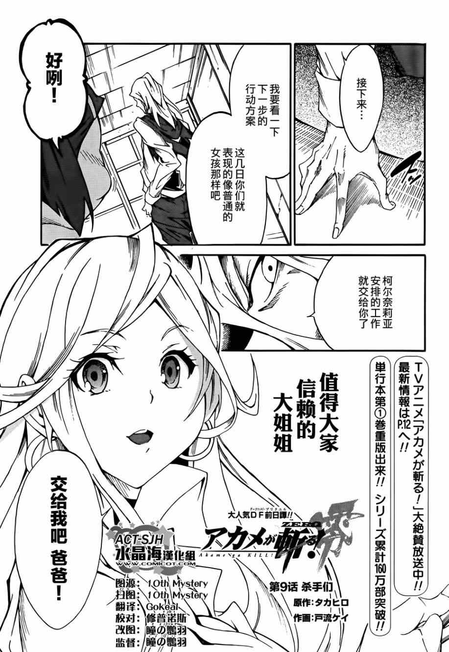 斩赤红之瞳零漫画60漫画,第9话3图