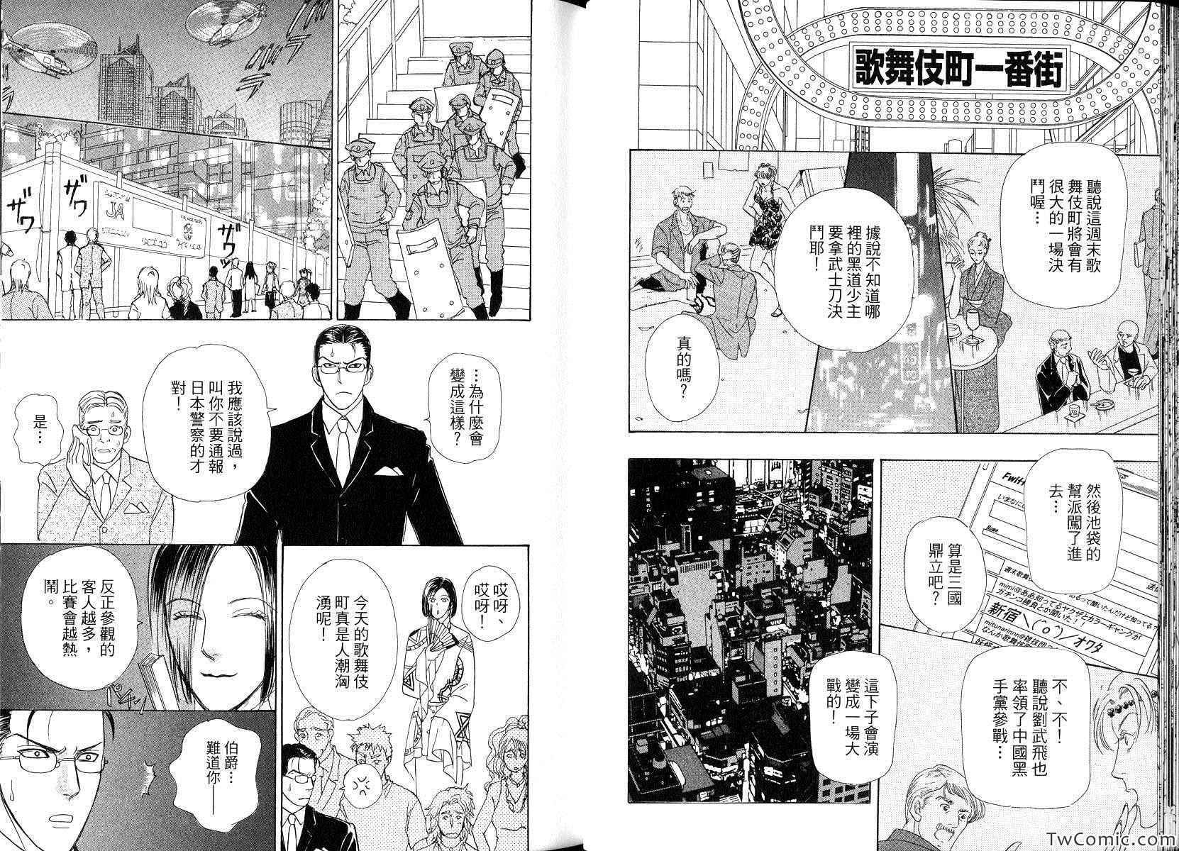 新恐怖宠物店漫画,第9卷2图