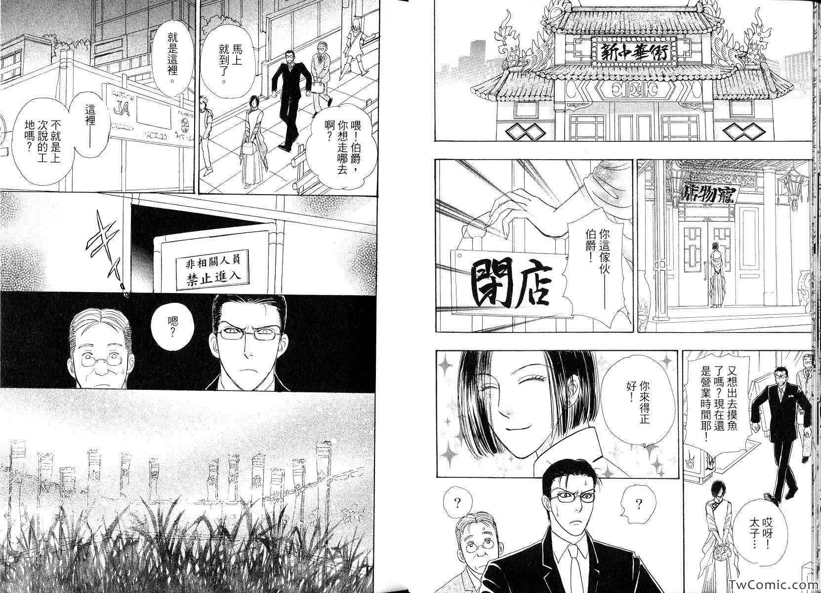 新恐怖宠物店漫画,第9卷2图