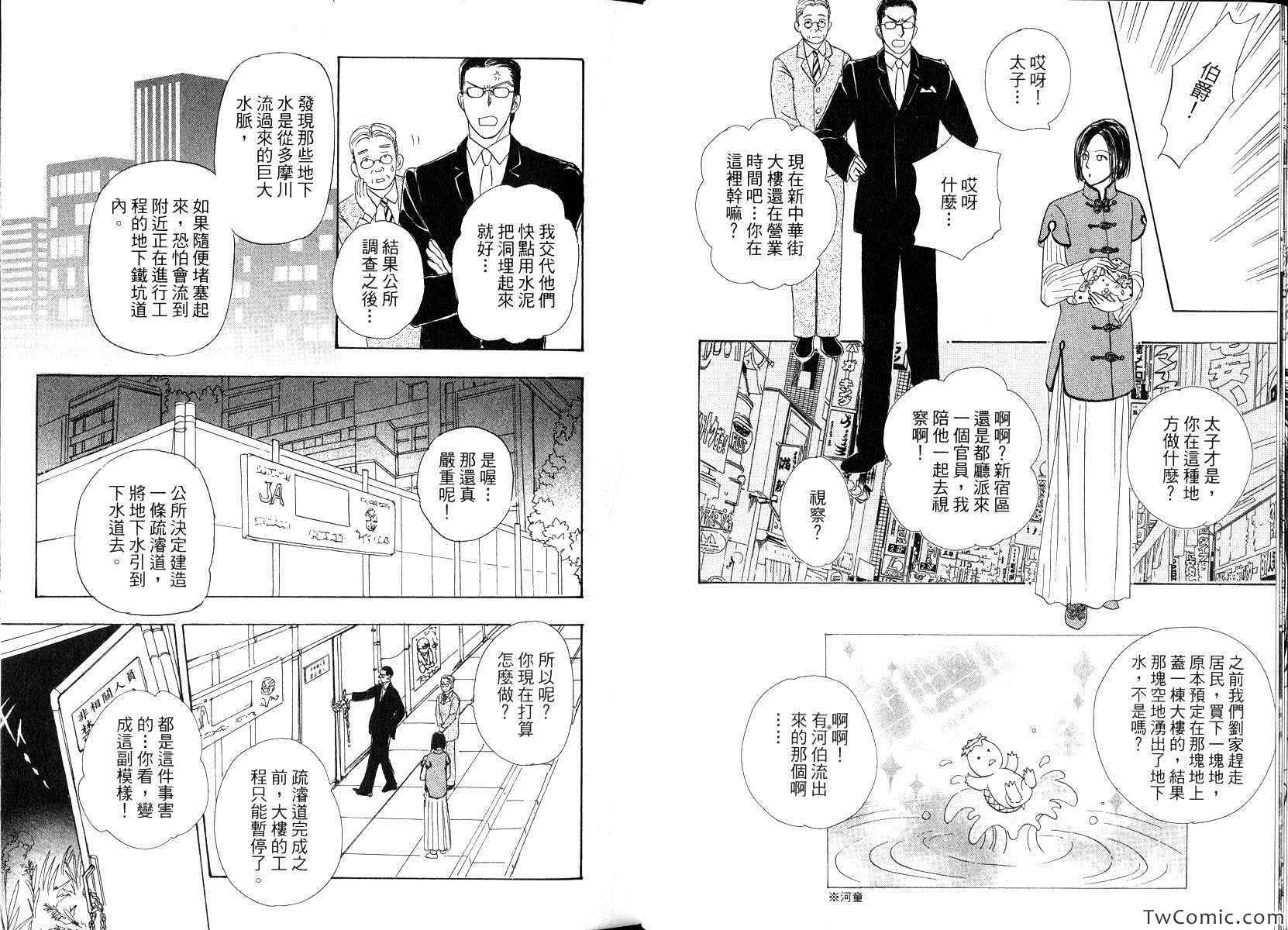 新恐怖宠物店漫画,第9卷4图