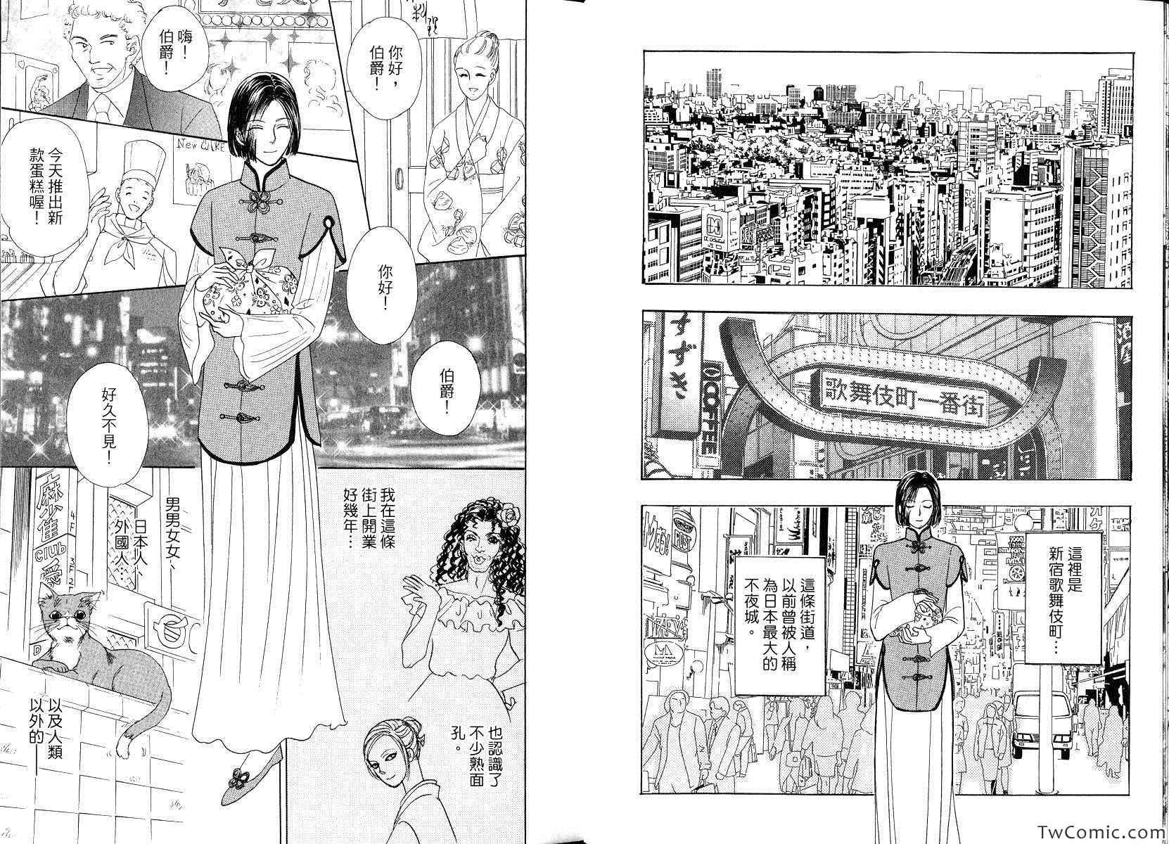 新恐怖宠物店漫画,第9卷3图