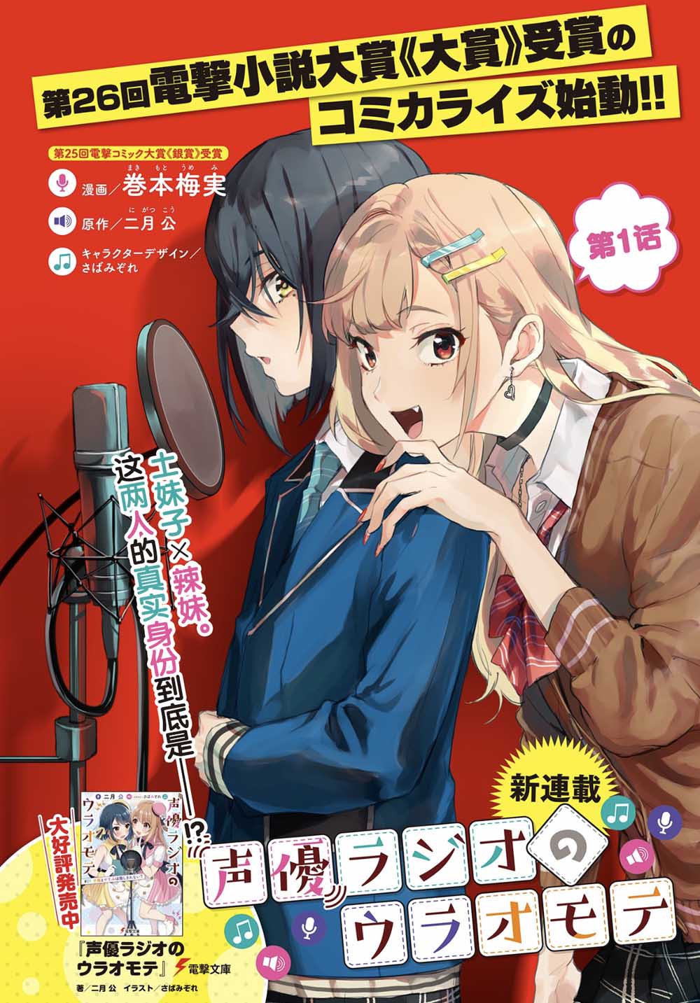 声优广播的台前幕后漫画,第1话1图