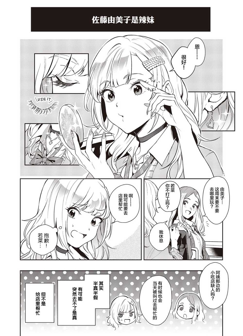 声优广播的台前幕后漫画,第1话3图