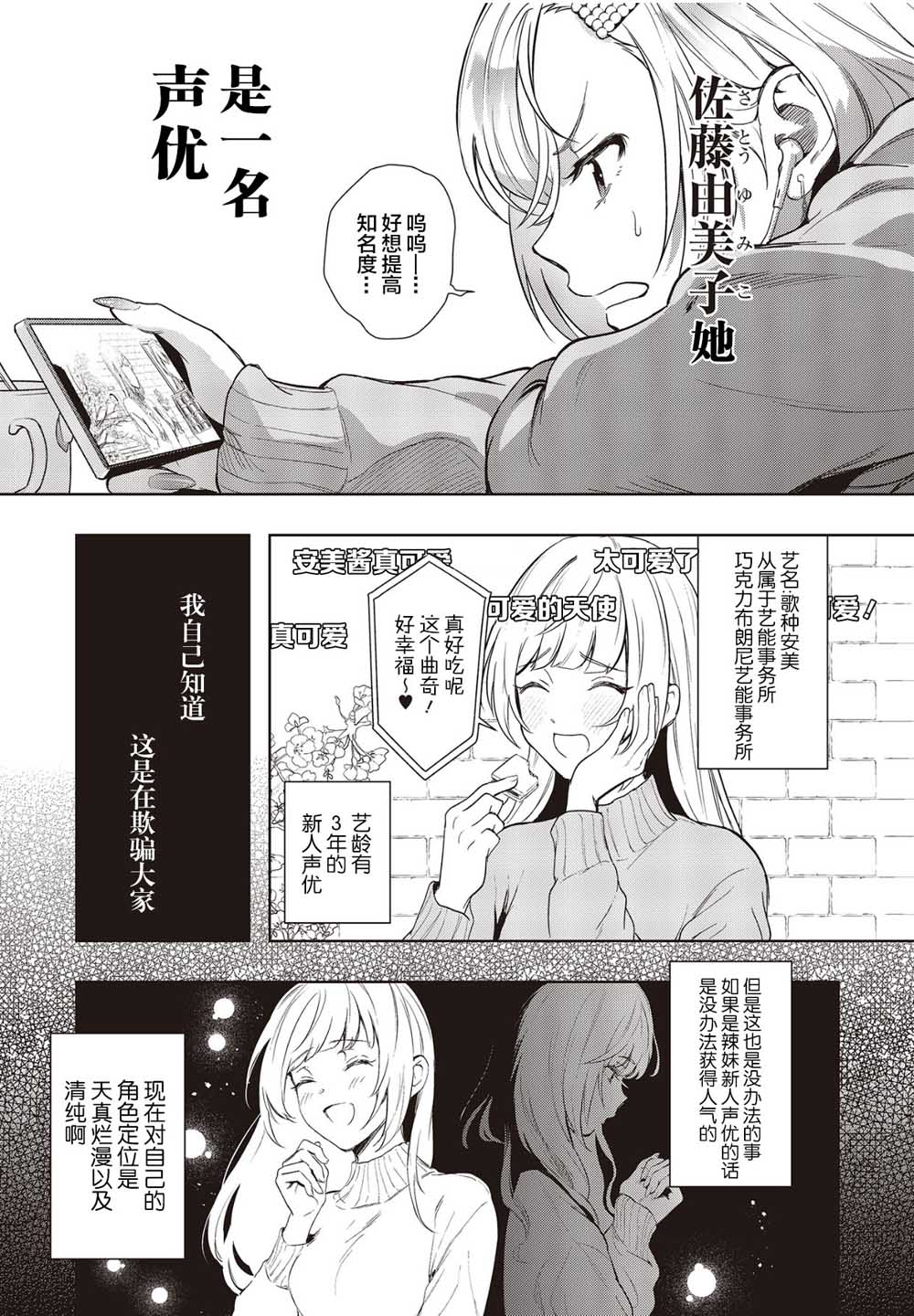 声优广播的台前幕后漫画,第1话1图