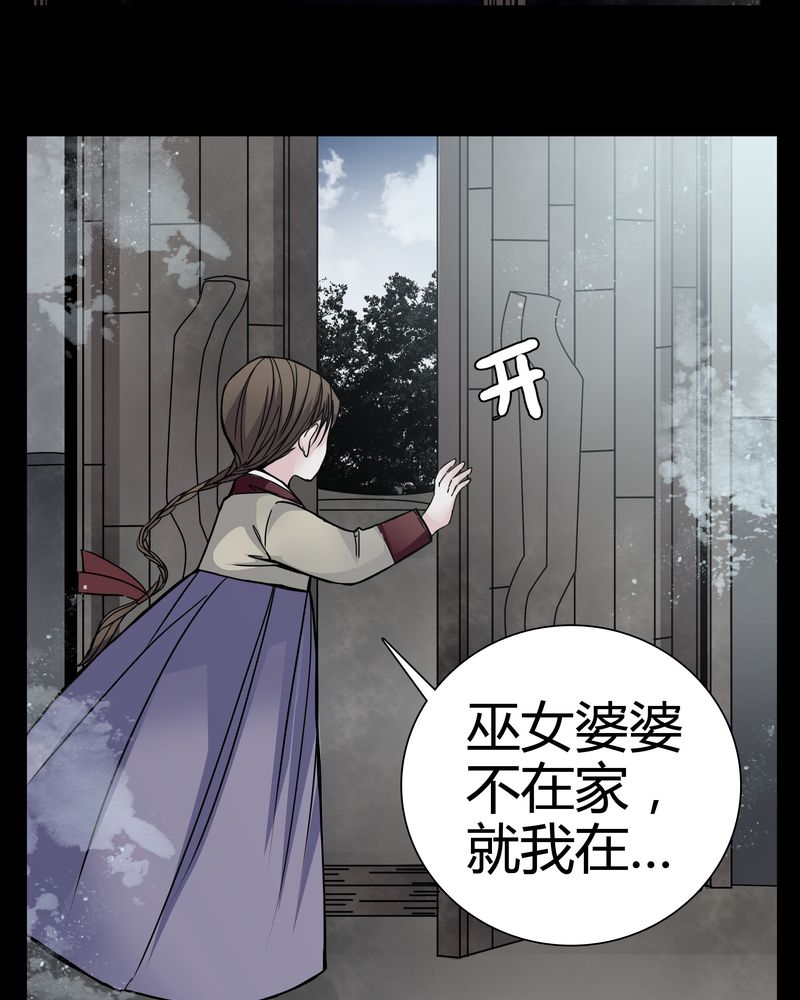 女巫重生记漫画免费完整版漫画,第9章：转煞4图