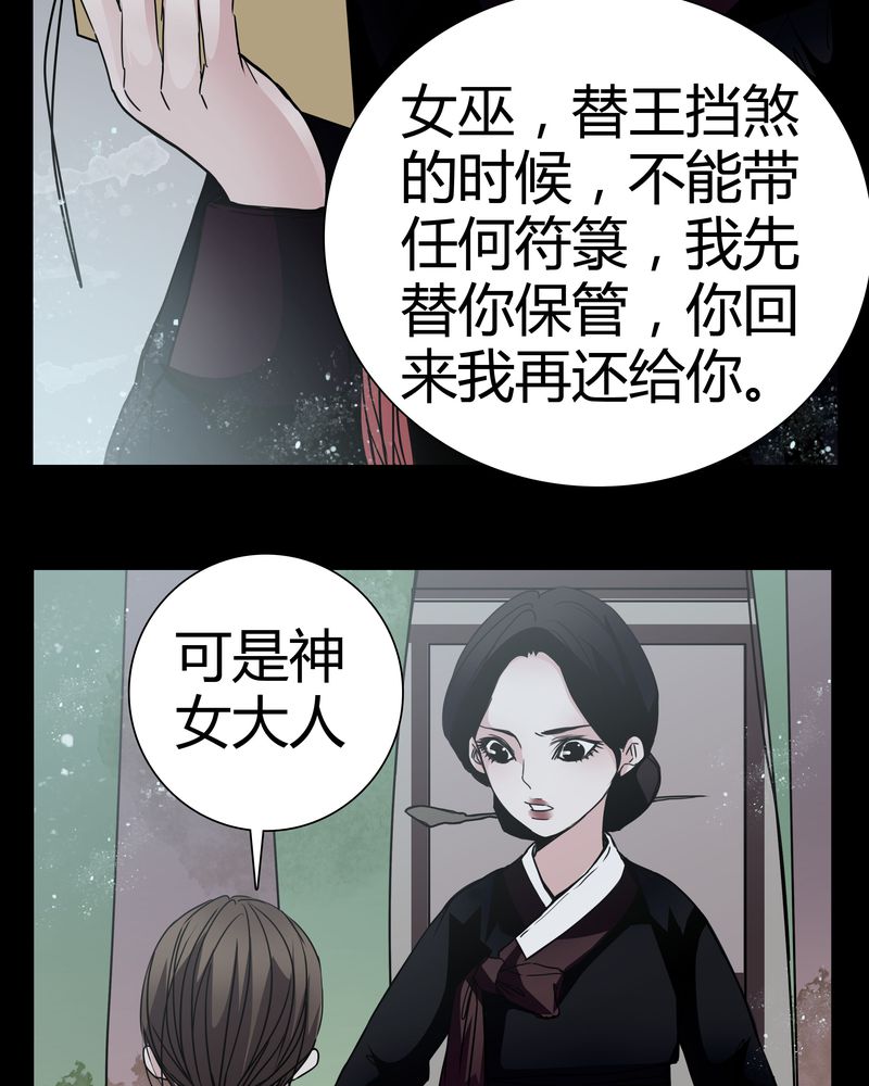 女巫重生记漫画免费完整版漫画,第9章：转煞2图