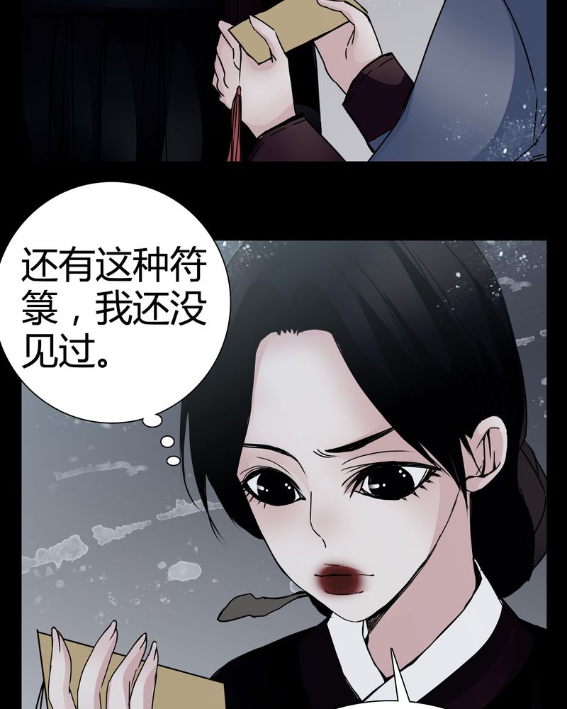 女巫重生记漫画免费完整版漫画,第9章：转煞1图