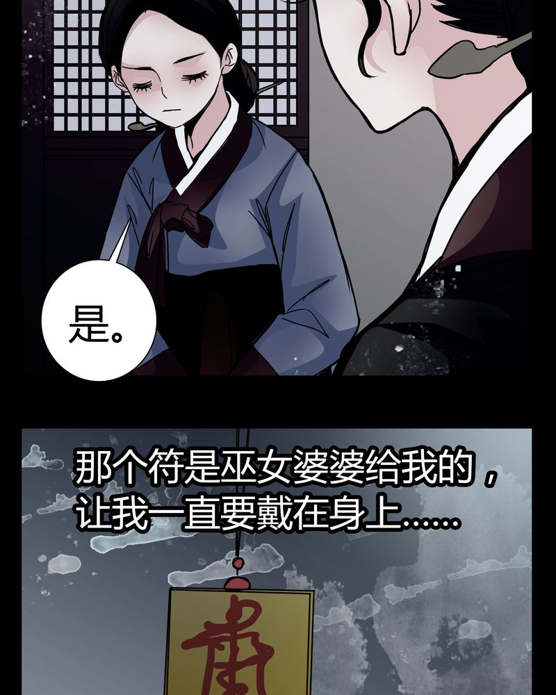 女巫重生记漫画免费完整版漫画,第9章：转煞4图