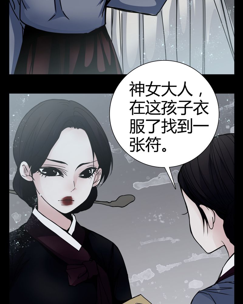 女巫重生记漫画免费完整版漫画,第9章：转煞5图