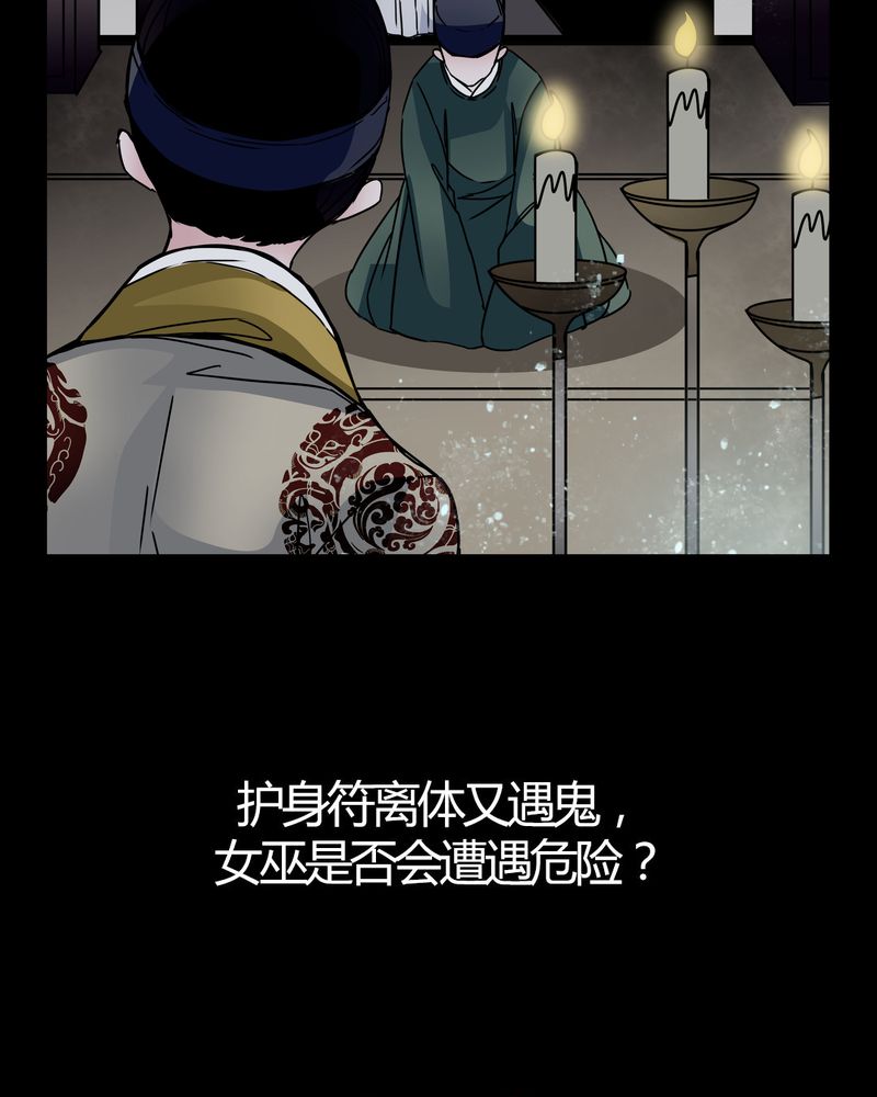 女巫重生记漫画免费完整版漫画,第9章：转煞5图