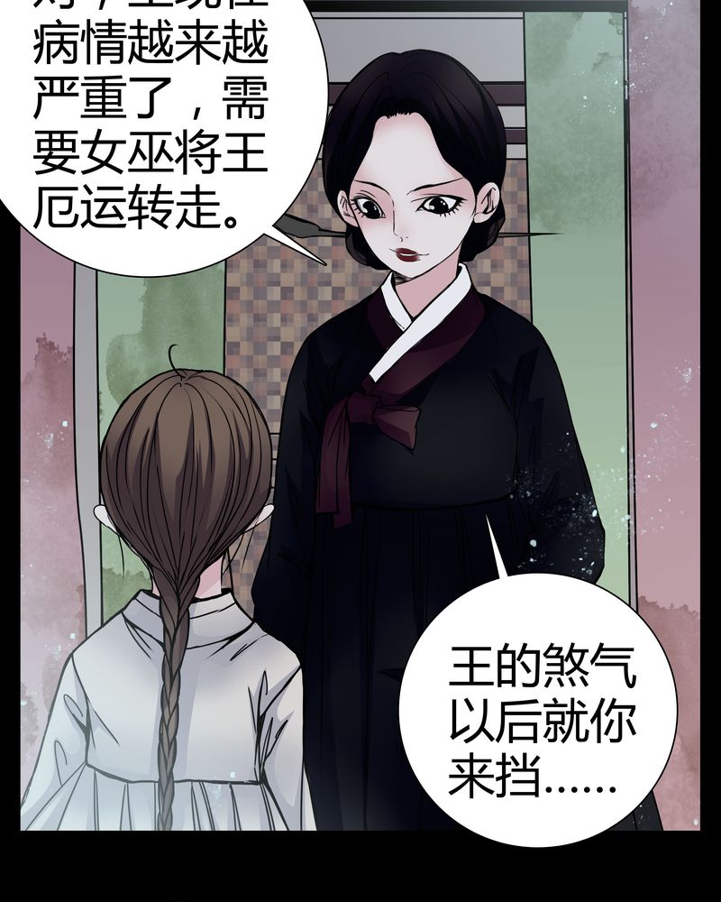 女巫重生记漫画免费完整版漫画,第9章：转煞1图