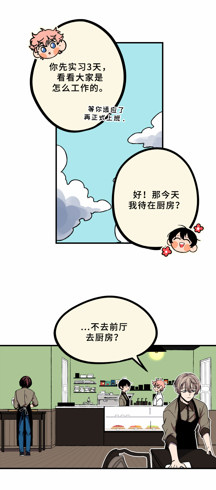 笨拙的车手漫画,第6章：实习1图