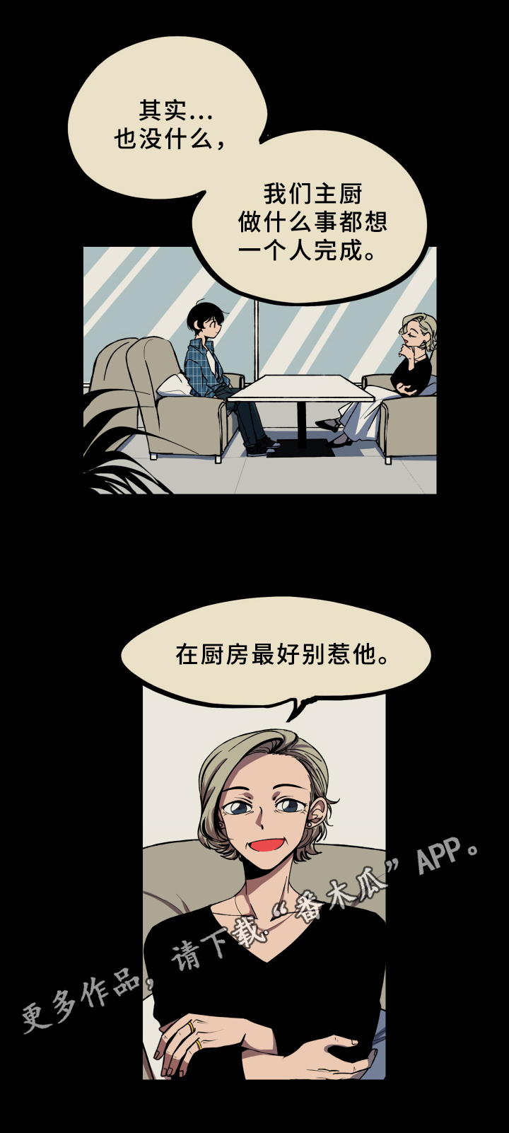 笨拙的车手漫画,第6章：实习5图