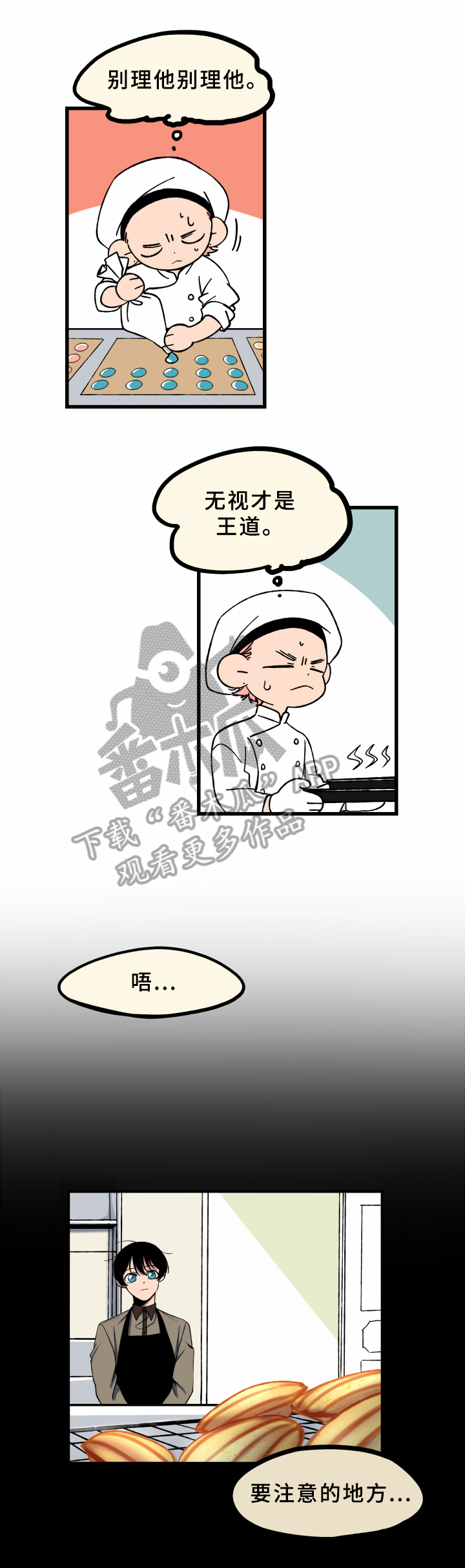 笨拙的车手漫画,第6章：实习4图