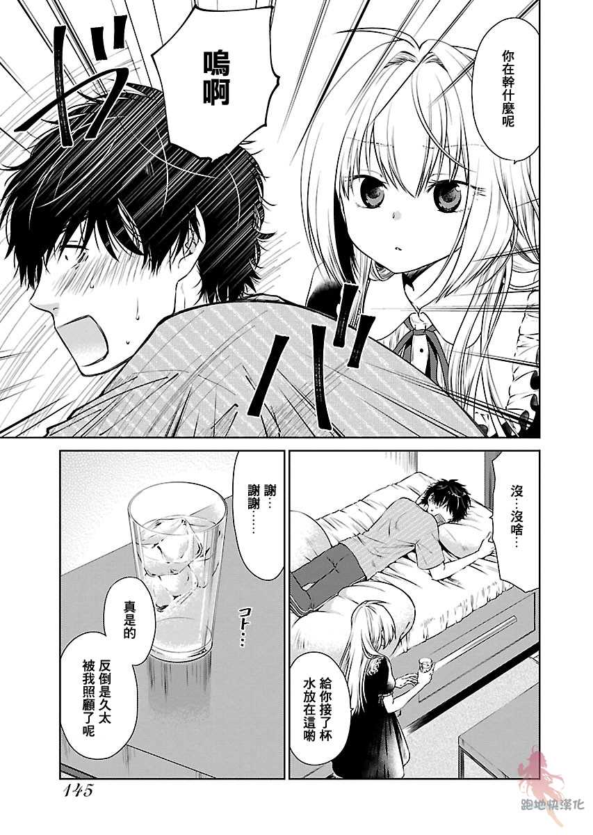 我与人偶与放浪少女漫画,第9话5图