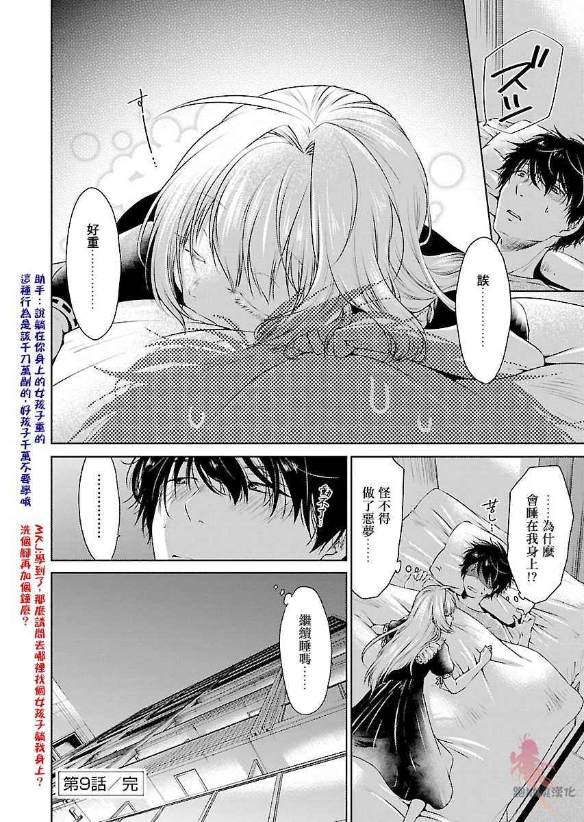 我与人偶与放浪少女漫画,第9话1图