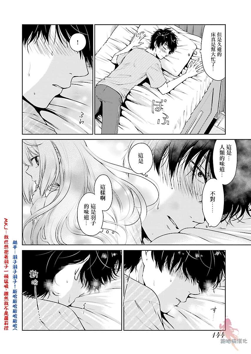 我与人偶与放浪少女漫画,第9话4图