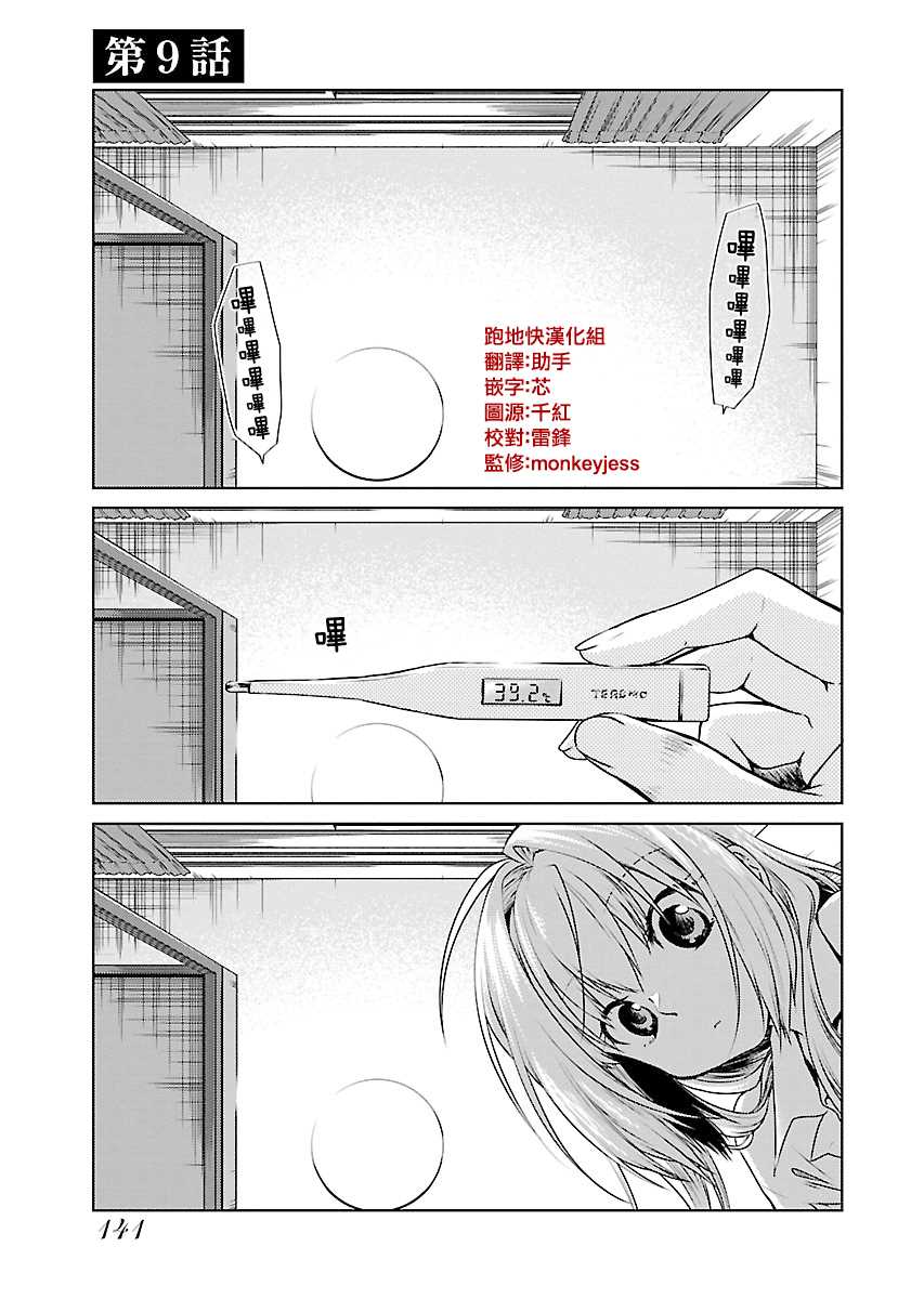 我与人偶与放浪少女漫画,第9话1图