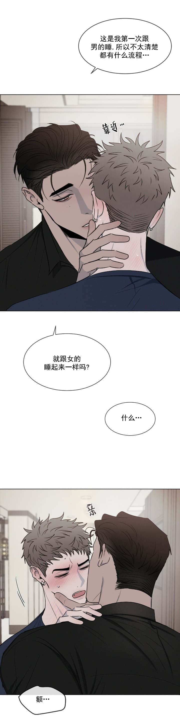 相克球漫画,第5话1图