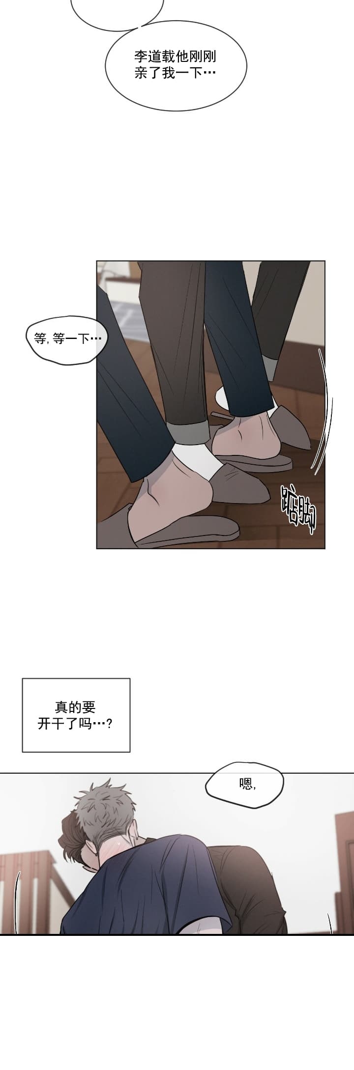 相克球漫画,第5话3图