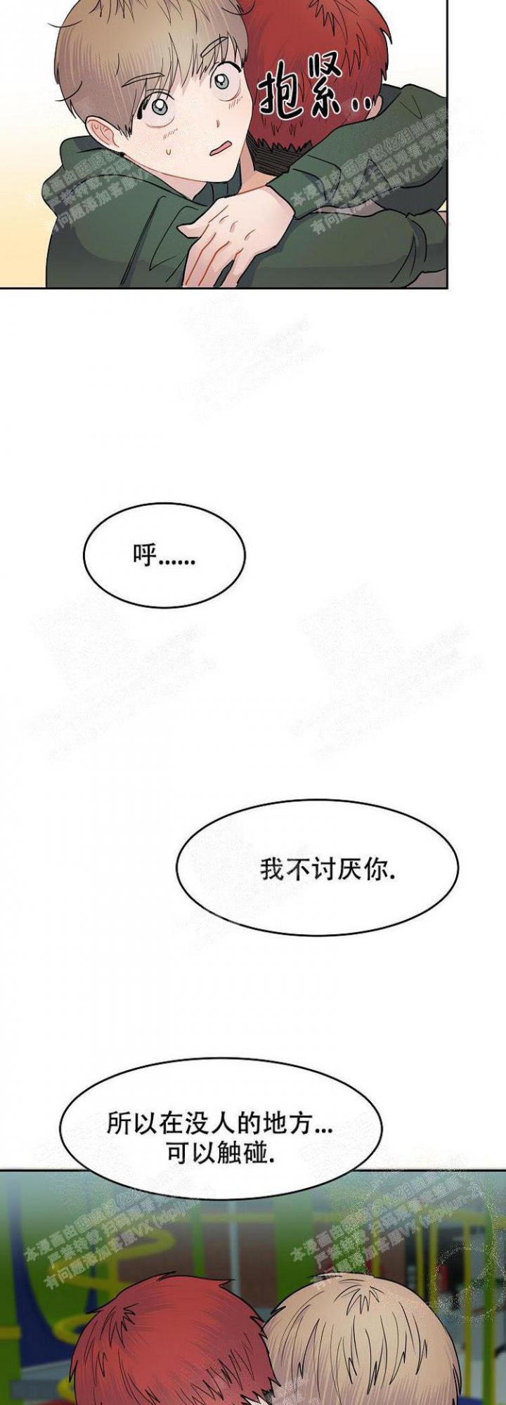 想和游戏狂谈恋爱漫画,第6话5图