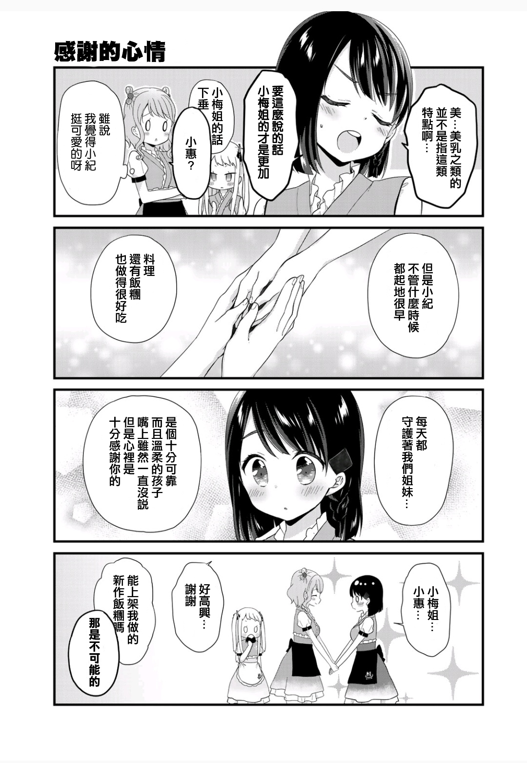 三1饭团漫画,第1话2图