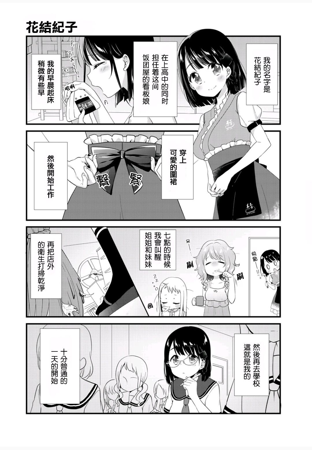 三1饭团漫画,第1话3图