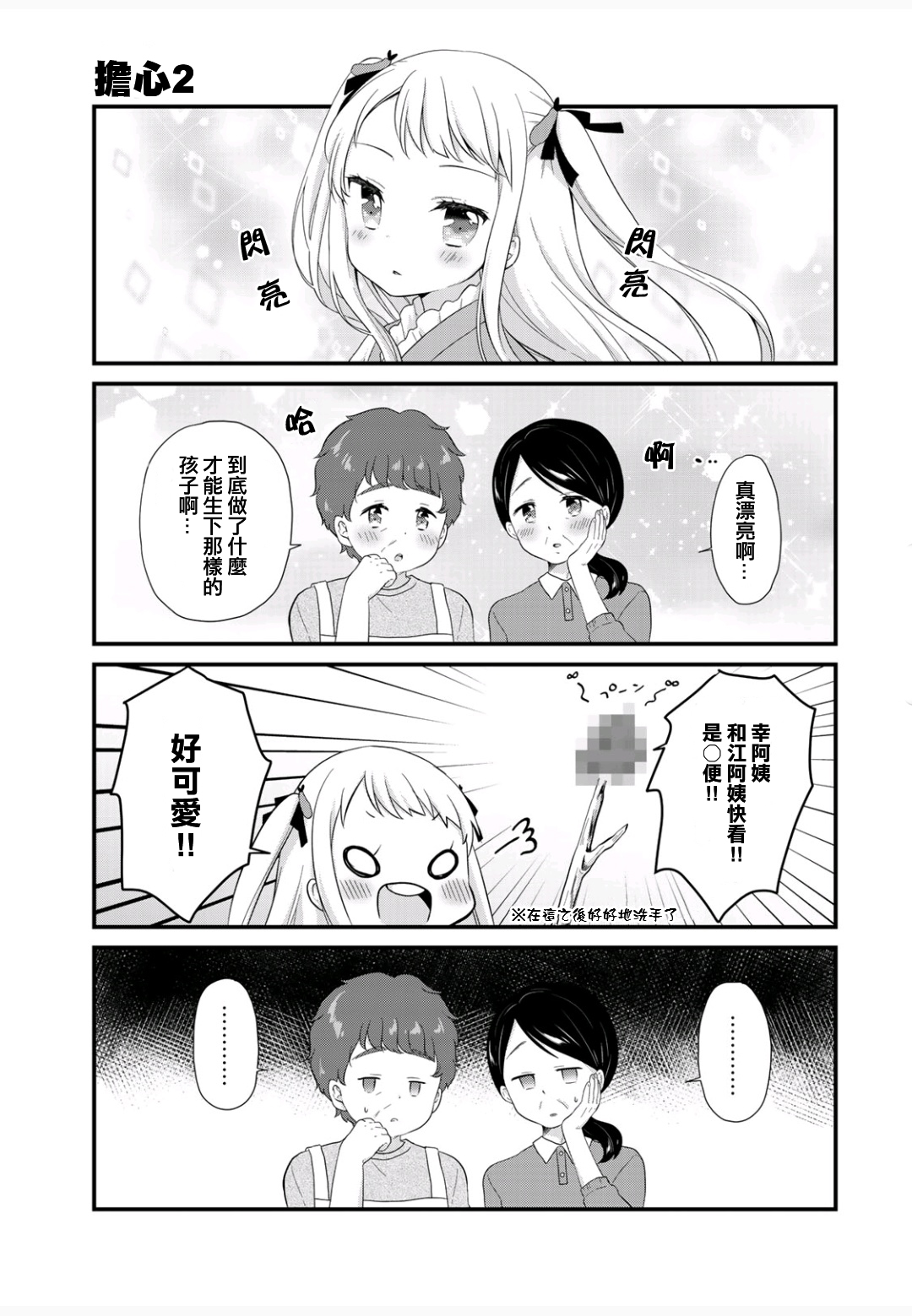 三1饭团漫画,第1话5图